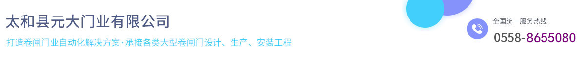 太和縣元大門業(yè)有限公司